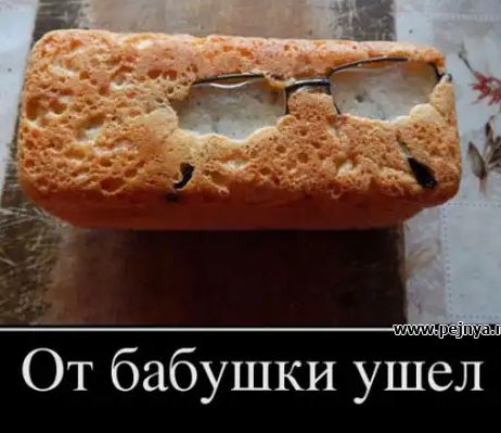 От бабушки ушел