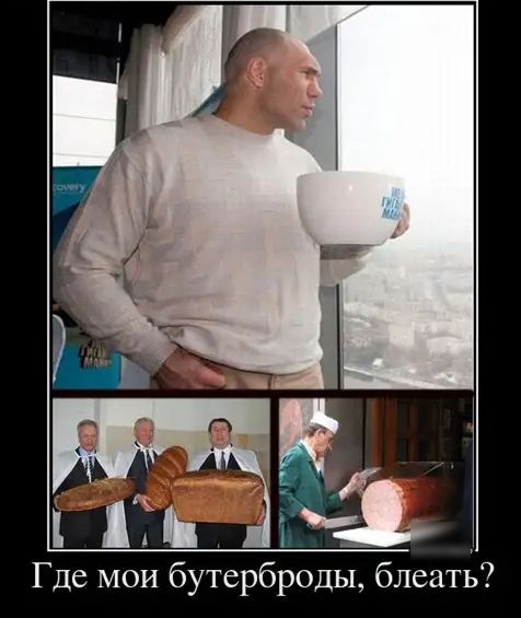 Где мои бутерброды блеатіэ