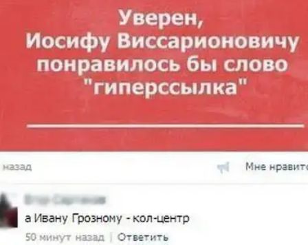 Уверен Иосифу Виссарионовичу понравилось бы слово_ гъ1персёьчпка5