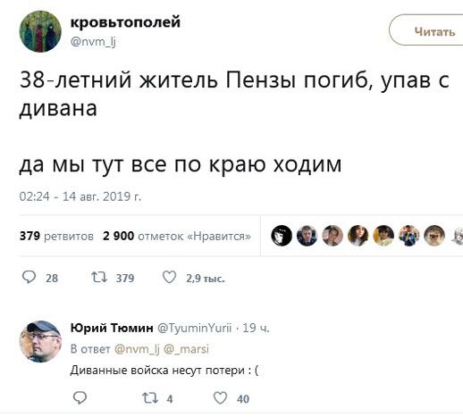 кровьтополей ч тцы 387летний житель Пензы погиб упав с дивана да МЫ ТУТ все ПО краю ХОДИМ 2 24714 авг 2013г 379 реиов зоо птетск Нраысй о е О 0 ж 0 379 29 Юрий Тютин вс г и Диванные вииска иесуг потери уыпхтшп 19 ч О 114 Эш