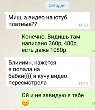 СеГодня Миш а видео на ютуб платные Конечно Видишь там написано Збпр 480р есть даже 1080р 1 БЛИИИИН кажется я попала на бабки я кучу видео пересмотрела Ой и не завидую я тебе