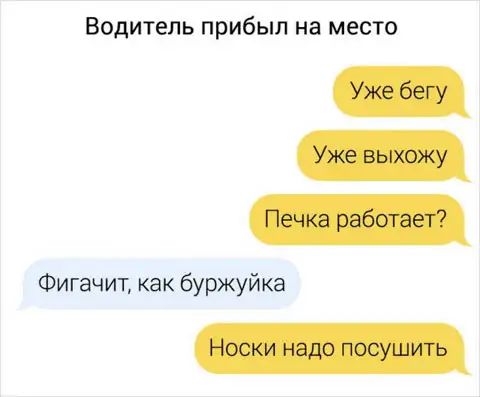 ВОДИТеЛЬ прибыл на МЕСТО Фигачит как буржуйка
