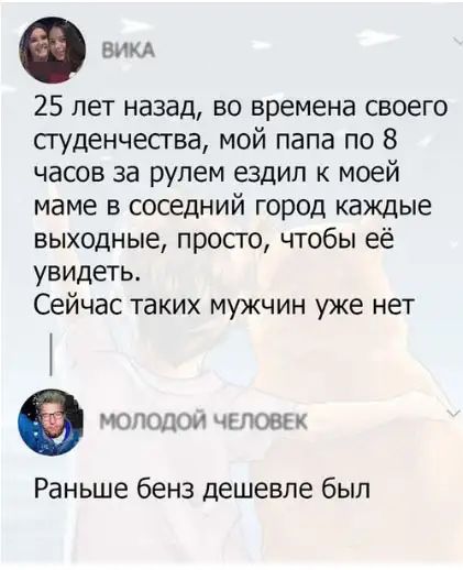 25 лет назад во времена своего студенчества мой папа по 8 часов за рулем ездил к моей маме в соседний город каждые выходные просто чтобы её увидеть Сейчас таких мужчин уже нет ЧО 1524 чі Пит Раньше бенз дешевле был
