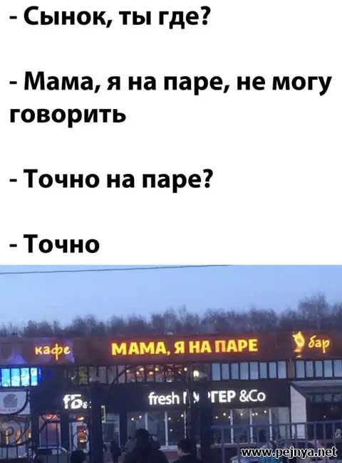 Сынок ты где Мама я на паре не могу говорить Точно на паре Точно ым МНГЕРКО 11 11 д