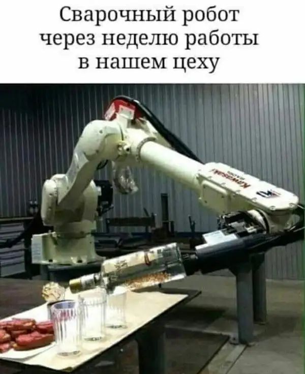 Сварочный робот через неделю работы в нашем цеху
