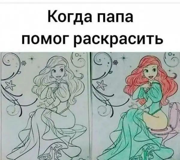 Когда папа ПОМОГ раскрасить о ЬА