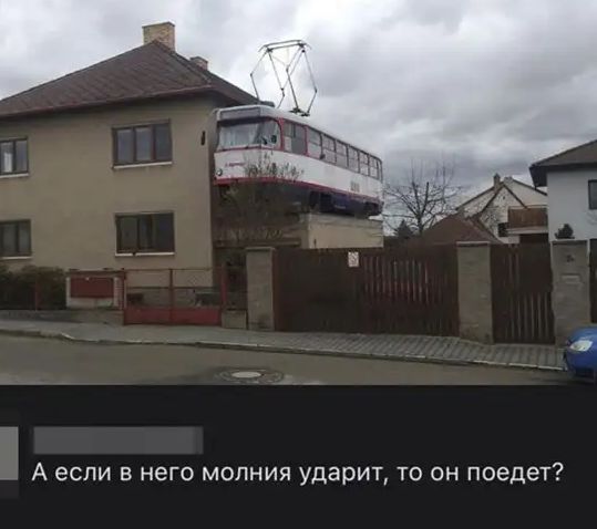А если в него молния ударит то он поедет