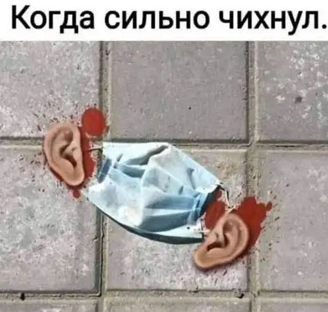 Когда СИЛЬНО ЧИХНУЛ