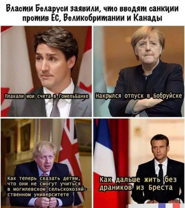 Виасти Беларуси заявили что вводят санкции против Ес Великобритании и Канады плакали мии счетав Теперь сказ летим как дальше жить без не смогут учиться н могипввкиомельсиох03ий дранигшв1 из Бреста цен униперсигете