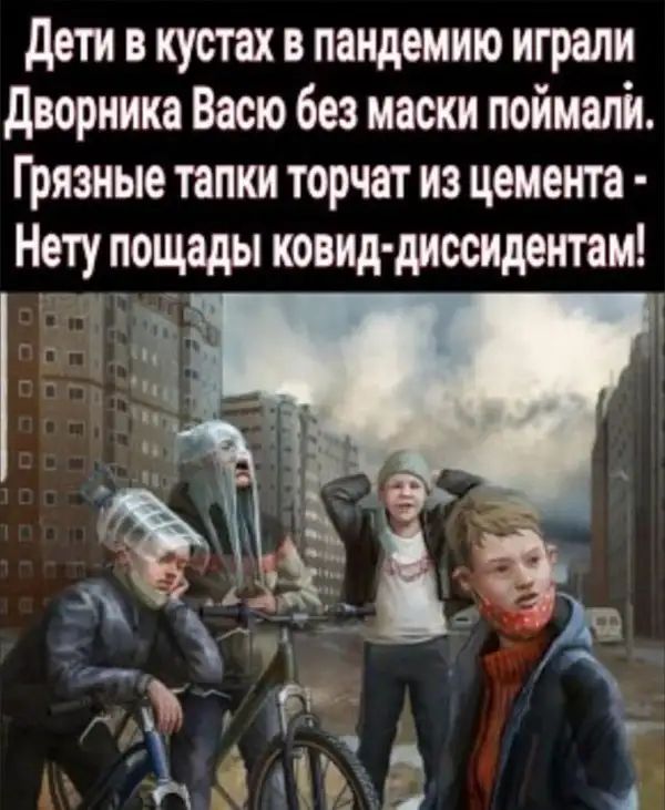 дети в кустах в пандемию играли дворника Васю без маски поймалй Грязные тапки торчат из цемента ч с _