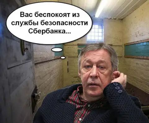 Вас беспокоят из службы безопасности Сбербан ка