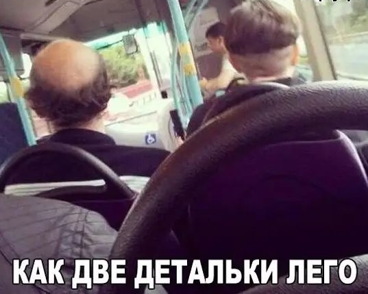 КАК дВЕ дЁТАЛЬКИ ЛЕГО
