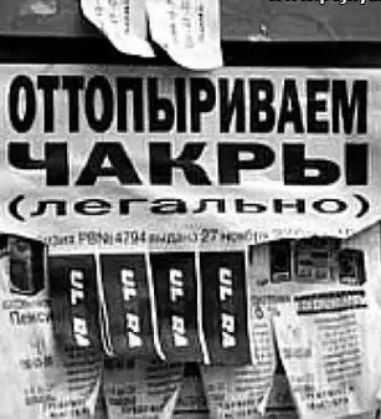 ИВАЕМ ЧАкРЫ легально