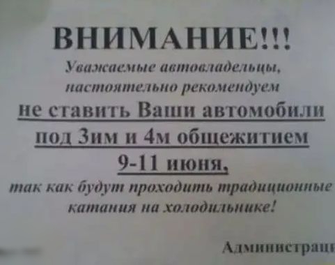 ВНИМАНИЕ аимгличыс пишите шим ППИПЦЛЫ рекомендуем не сгавить Ваши автомобили по Зим 4м общежитием 91 1 июня тик как Лучи приходить Минимал кшпии ия ип папаши