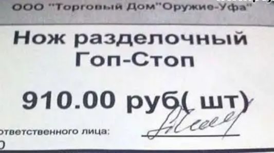 Нож разделочный Г оп Стоп 91000 2 т УПОГСПОИИОКО ЛИЦЕ ёё __