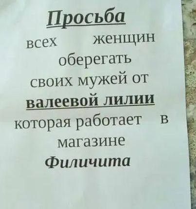 всех женщин оберегать своих мужей ОТ которая работает в магазине Филичита