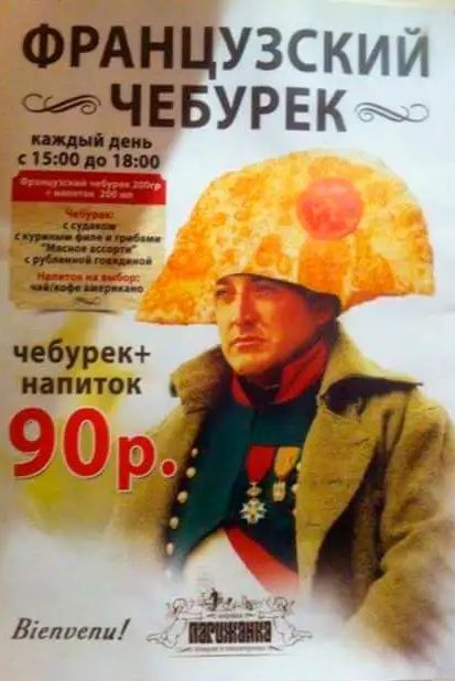 ФРАНЦУЗСКИЙ СИЭЧЕБУРЕК чебурек напиток і Відтели