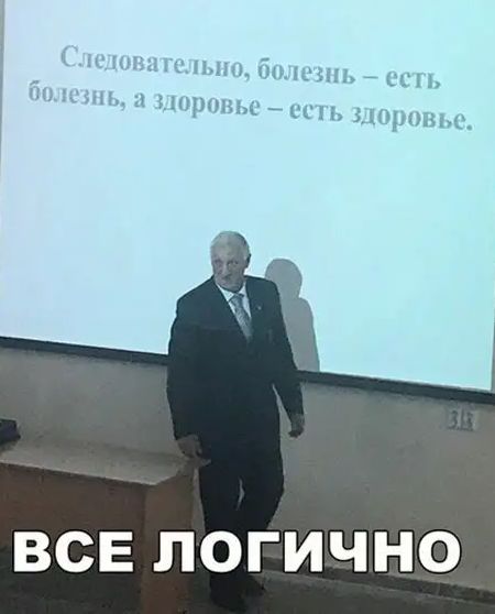 ВСЕ ЛОГИЧНО