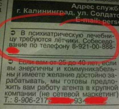 В психиатрическ пе цу требуются петчикиуР чем вание по телефону вэгсж или вы энергичны и коммуникабель ны и имеете желание достоино за рабатывать мы готовы предло жить вам работу агента в крупном компании не сетевой мапкетинг 178 906 217 33 д