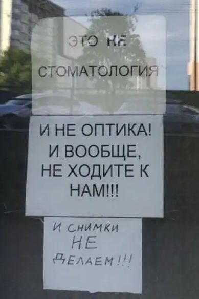 СТО МАТОПОГ И и НЕ ОПТИКА И ВООБЩЕ НЕ ХОДИТЕ К НАМ И ЬНИМКИ г Нг 7 Аіь