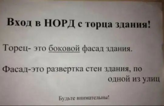Вход в НОРД с торца Торец это боковой фасад здания Фасад это рщпсртка стен здания г одной инс пни птицы
