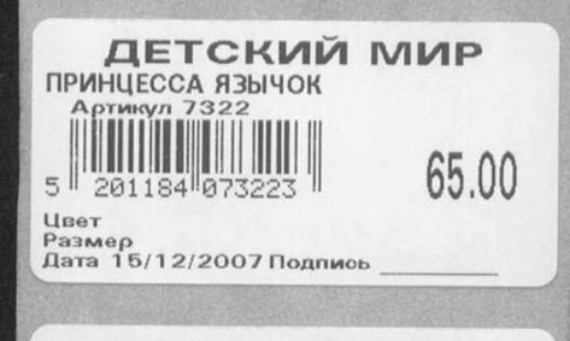 ДЕТСКИЙ МИР принцессдззычок и ни ЧШЦПЦЗ 6500 Цпот Рязмцр Пап 1 61 212007 Подпись