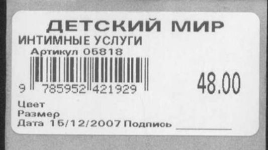 двтс КИЙ МИ Р интимные услуги ітпппіііійііінпщ 4800 9 785952 421929 Цвет Разм р дцп 1 61 212007 Подпись