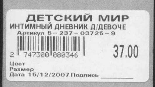 ДЕТСКИЙ МИР интимный днвник ддвочв Піннінинн 3700 4360 686346 Цвет Размер дт 1 51 22007 попить