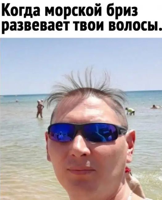 Когда морской бриз развевает твои волосы
