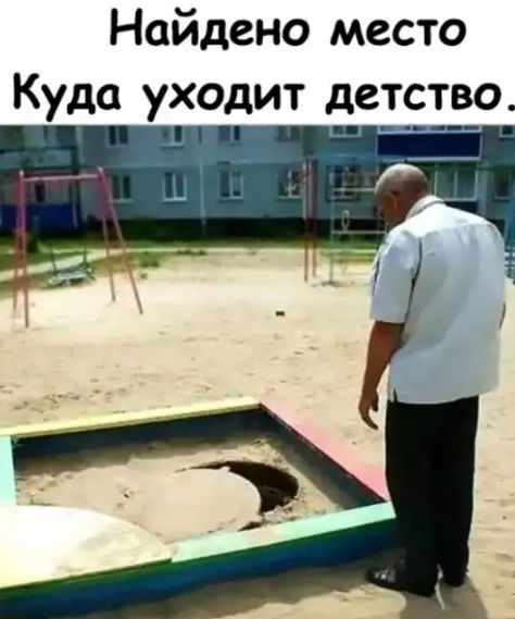 Найдено место Куда уходит детство