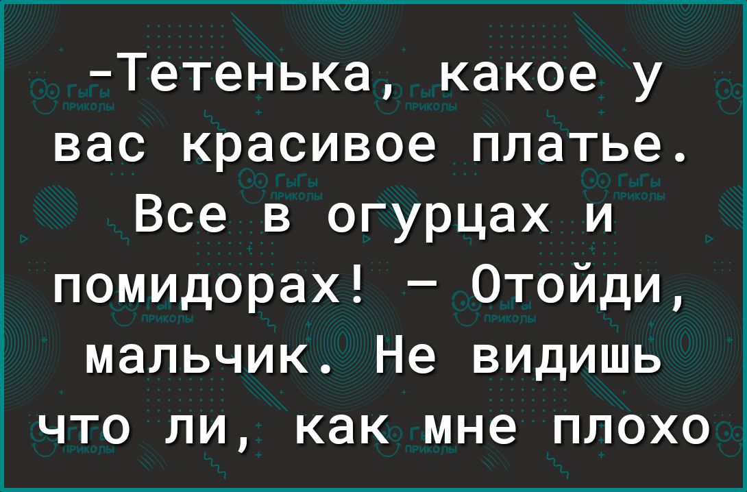 Не Путай Мальчик Отойди Подальше