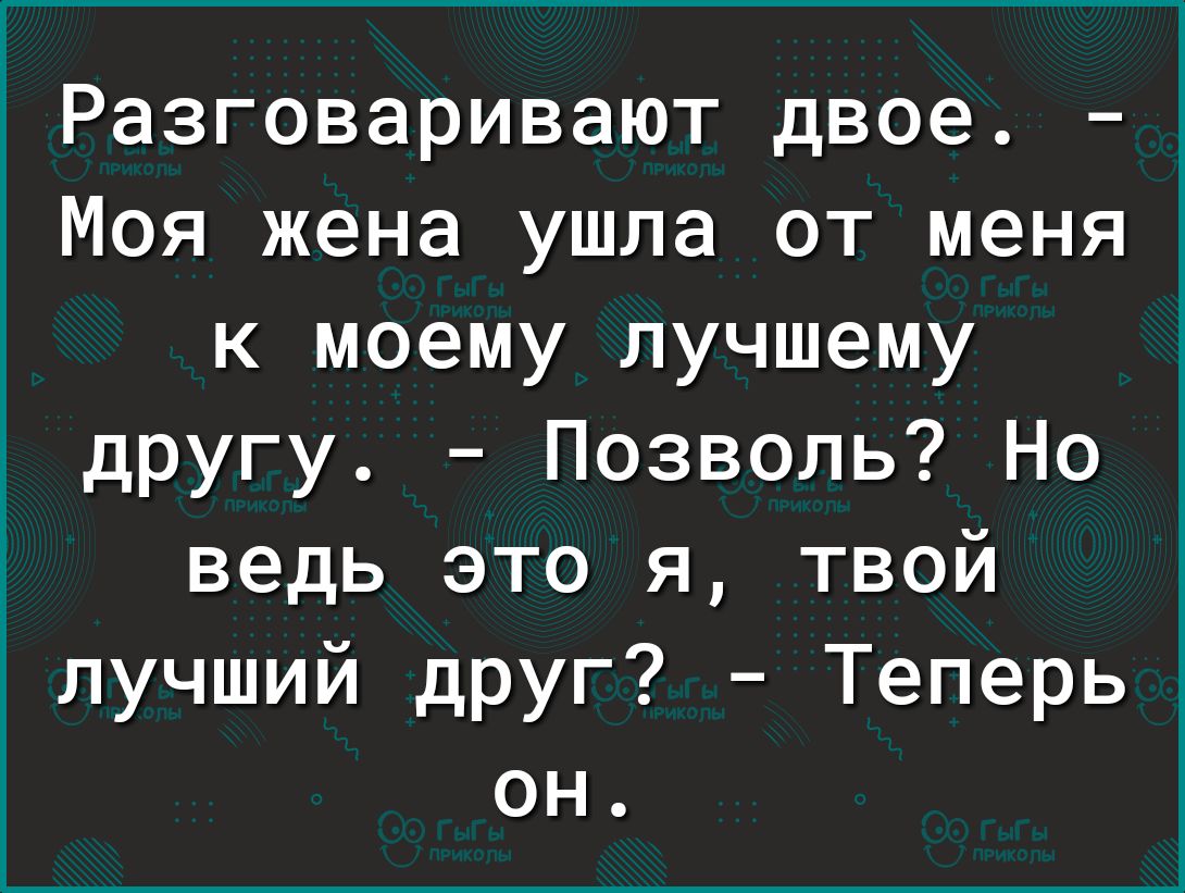 Моя жена хочет проводить время с другом - 15 ответов на форуме летягасуши.рф ()