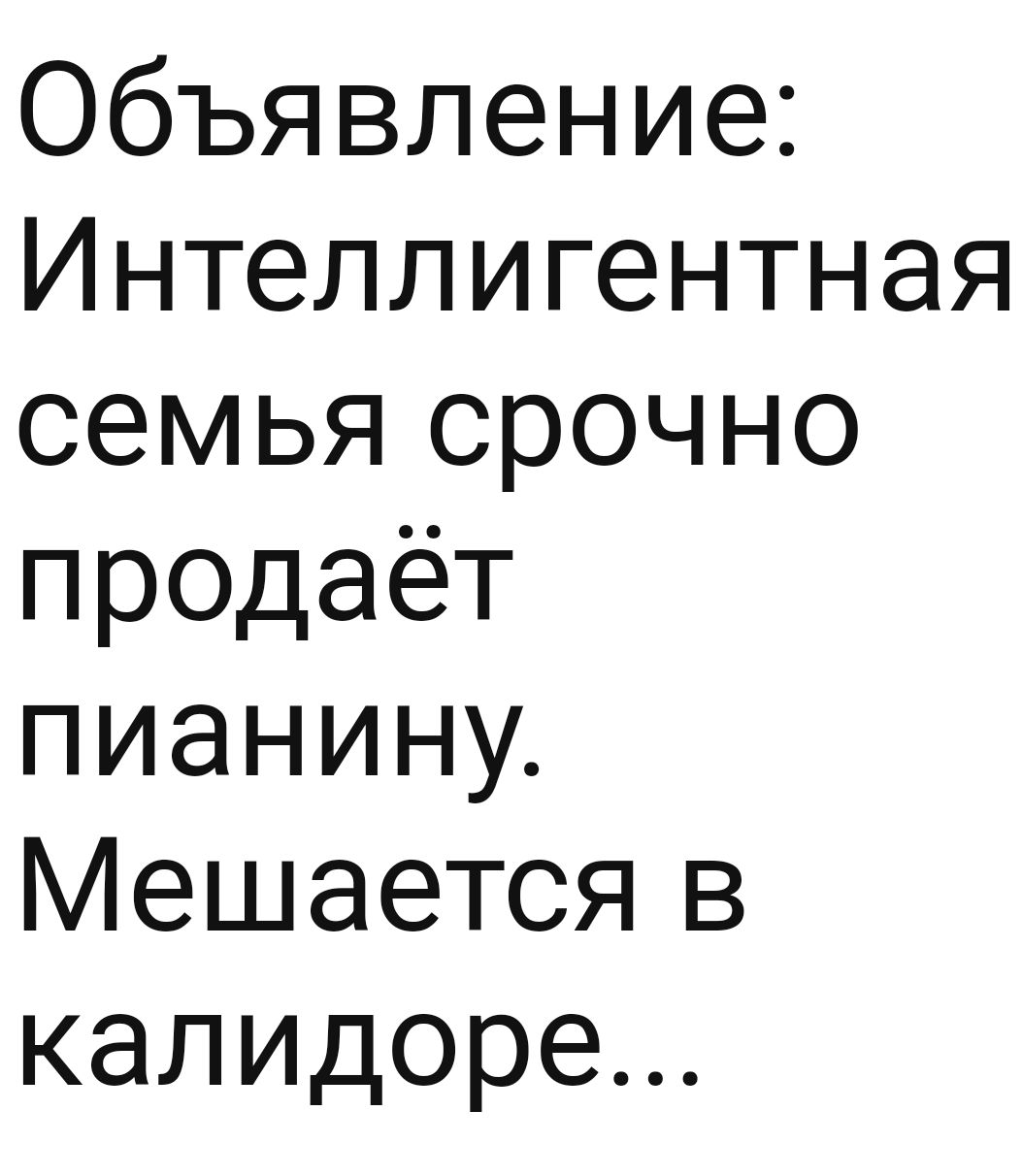 Объявление Интеллигентная семьясрочно продаёт пианину Мешается в калидоре