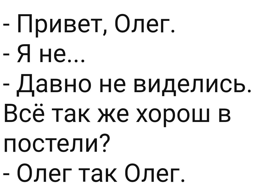 Привет олег картинки прикольные