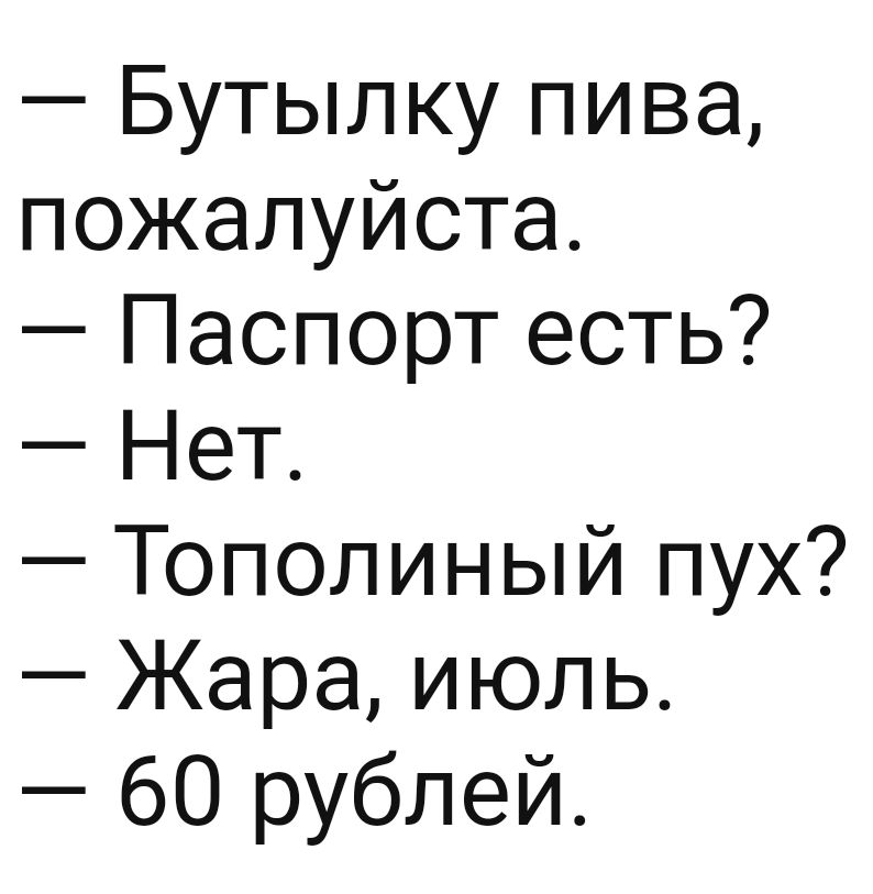 Тополиный пух жара картинки с надписями прикольные