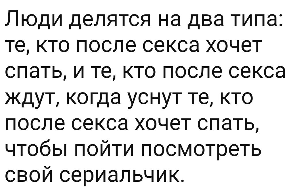 Мужчина заснул сразу после секса? Это хорошо