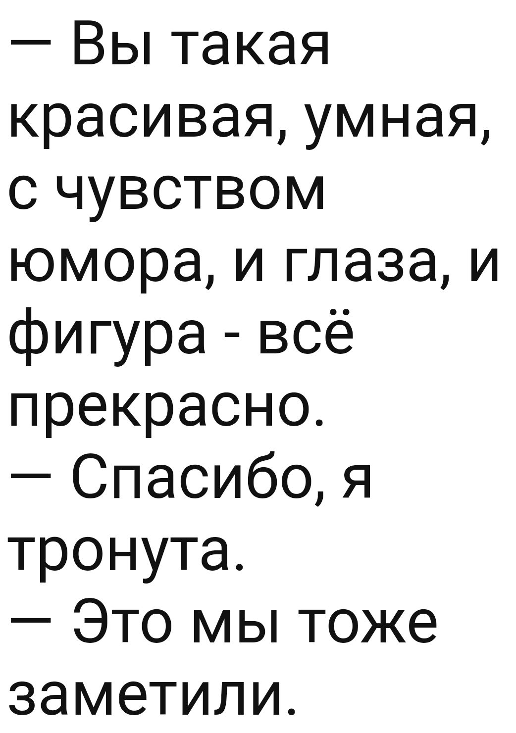 Вы такая красивая умная с чувством юмора и глаза и фигура всё прекрасно Спасибо я тронута Это мы тоже заметили