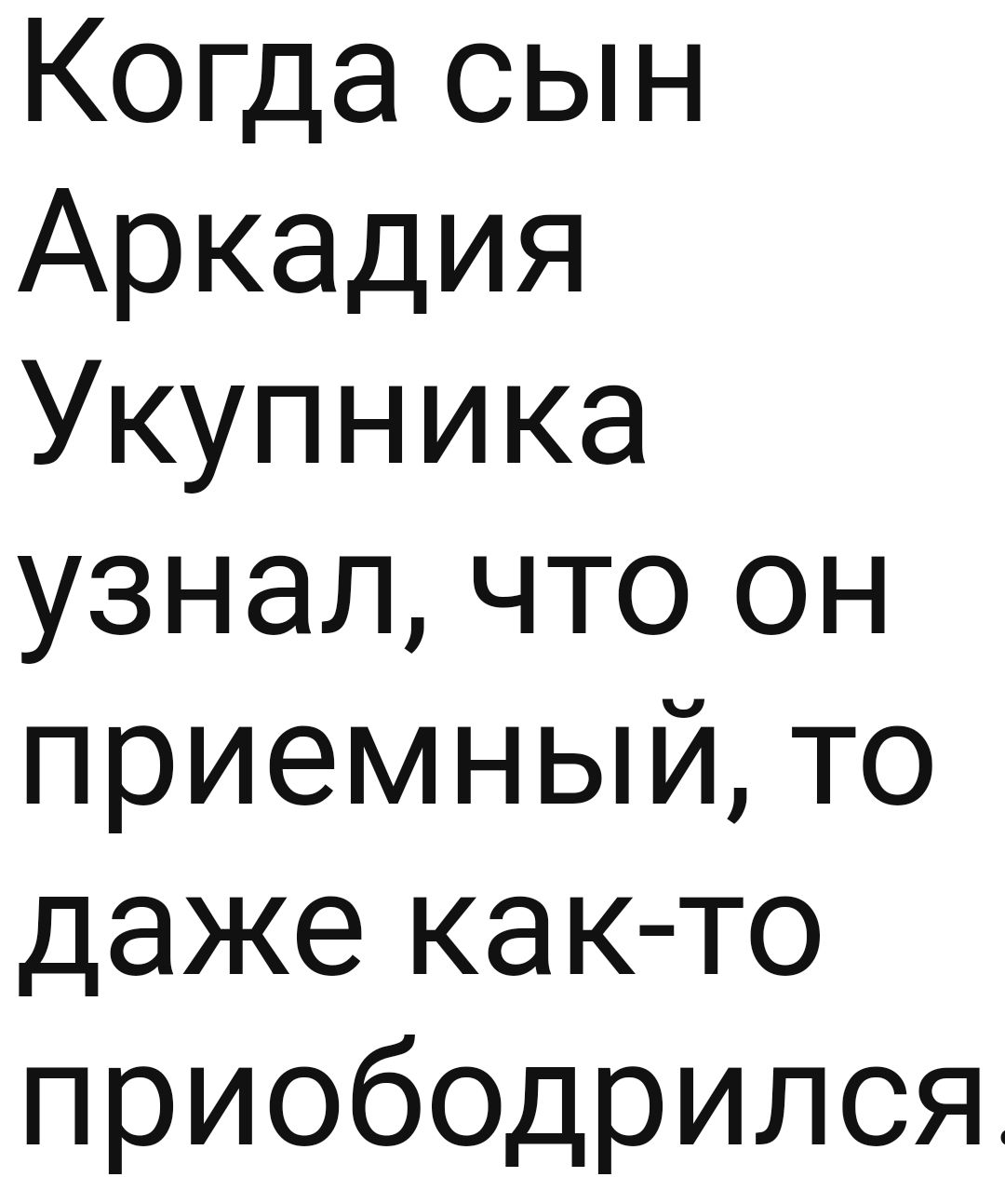 Когда сын Аркадия Укупника узнал что он приемный то даже как то приободрился