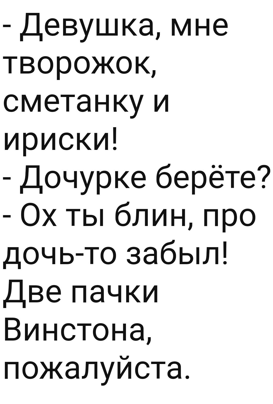 Девушка мне творожок сметанку и ириски Дочурке берёте Ох ты блин <b>про</b> <b>дочь</b> т...