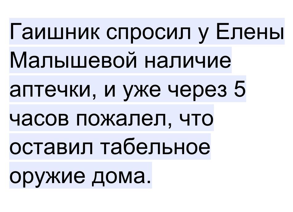 Гаишник спросил у Елены Малышевой наличие аптечки и уже через 5 часов пожалел что оставил табельное оружие дома