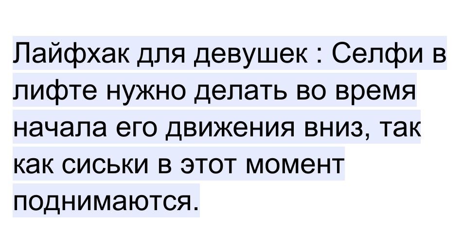 Пайфхак для девушек Сепфи в лифте нужно делать во время начала его движения вниз так как сиськи в этот момент поднимаются