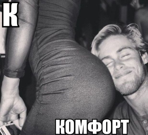 комфорт