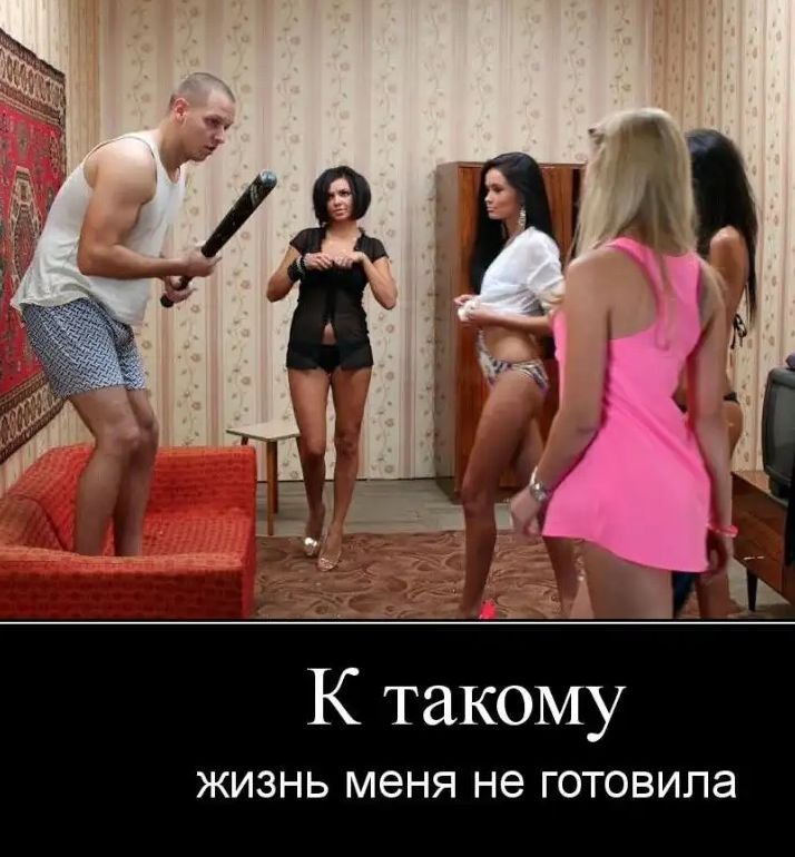 К такому ЖИЗНЬ меня не ГОТОВИПЭ