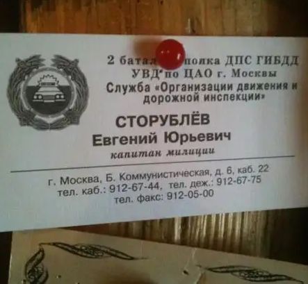 1 тн увл п Служба Ютаиупции дни ип дарах киви инспекции СТОРУБЛЁВ Евгений Юрьевич ш ми ц Москва пап маи к п 57 44
