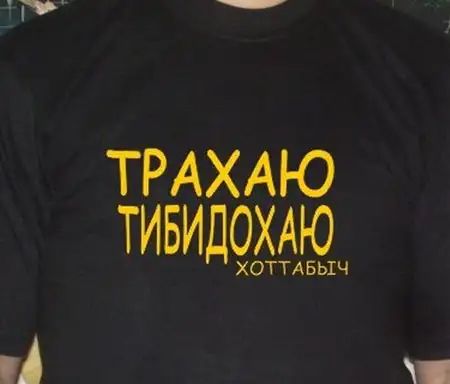 ТРАХАЮ тивидахтвгвеч