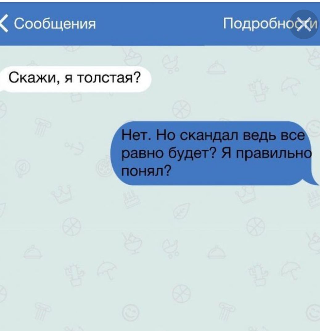 Смешные сообщения. Короткие смешные сообщения. Смешные переписки до слез. Смешные смс я толстая. Смешные смс до слёз.