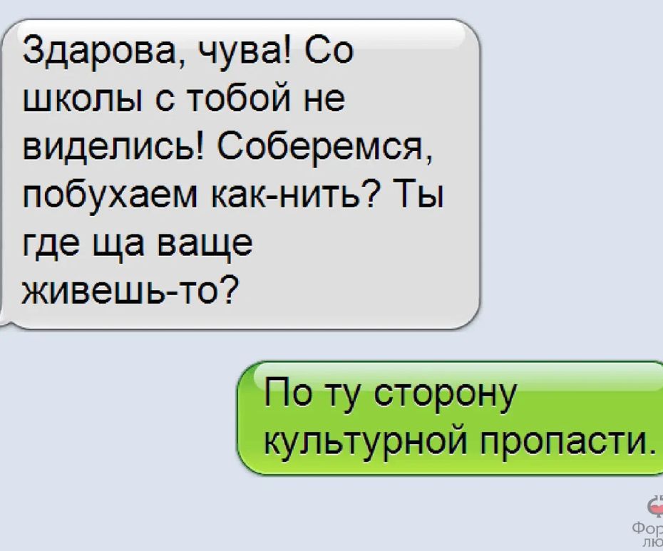 Здарова чува Со школы с тобой не виделись Соберемся побухаем как нить Ты где ща ваще живешьто