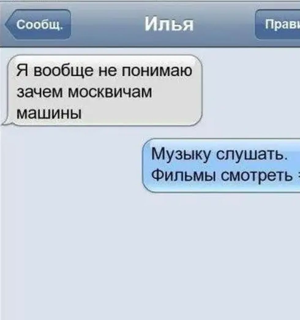 Я вообще не понимаю зачем мошвичам машины