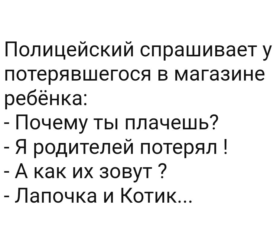 Что спрашивает полиция. Потерялся спроси милиционера