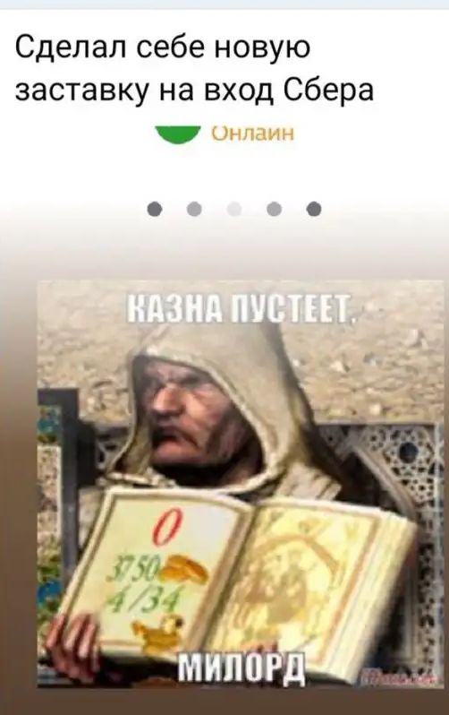 Сделал себе новую заставку на вход Сбера